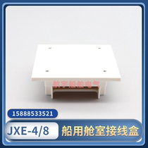 Marine compartment junction box JXE-4 circuit JXE-8 socket switch wiring 10A16A non-watertight junction box
