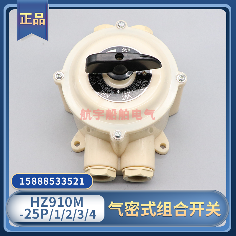 Marine airtight combination switch switch HZ910M-25P 2 3 4 four-hole wiring waterproof 25A Lixin