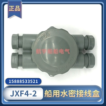 Marine electrical junction box JXF4-1 2 3 nylon plastic watertight waterproof two in and out switch box 250V10A