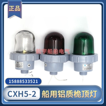 Marine Aluminum Navigation Signal Light CXH5-2 2A Mast Top Light Waterproof Night Contact Signal Flash B15d