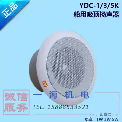 Marine bass ceiling speaker YDC-1 3 5k ceiling speaker 120V embedded Jiaxing Fucheng