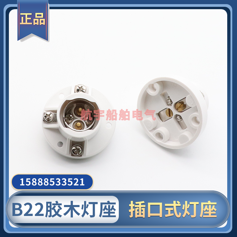 Marine B22 spigot-type rubber wood round lamp holder bayonet double-wire bulb special lamp holder base DT201 lamp holder