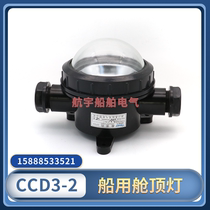 Marine Incandescent Dome Light CCD3-2 Engineering Plastic Waterproof Deck Light Lighting Hallway Light 24V