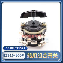 Lixin marine transfer switch HZ910-100P 2 3 4 combination switch 100A220V380V six legs nine feet
