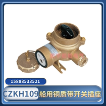 Marine copper with switch socket CZKH109-1 2 3 4 5 metal waterproof 16A watertight switch CTH101