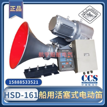 Marine piston type electric flute HSD-161 mist Air Flute Air Flute Air Flute 440V380V Western China CCS Certificate