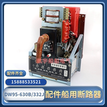 DW95-630B 332J Marine Universal Air circuit breaker frame circuit breaker release circuit board