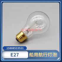 Marine bubble-shaped navigation bulb screw E27 spherical bubble shock-proof ceiling lamp incandescent lamp 220V60W 25W shock resistance