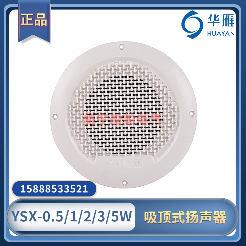 Marine suction top type speaker YSX-0 5 1 2 3 5W trumpeter Broadcast megaphone embedded Huanyan 120V
