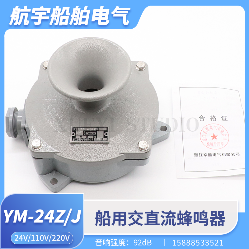 Marine AC buzzer YM-24Z 24J 110Z 220Z waterproof sound alarm telephone trumpet