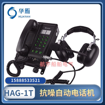 Huayan HAG-1T marine program-controlled automatic telephone 4-hole head wear with earphones wall-mounted dual audio power telephone
