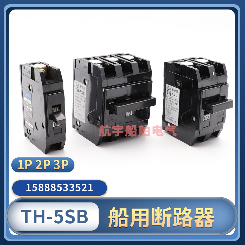 TH-5SB plug-in marine mini breaker 2P 1P 3P 3P air switch 10A20A32A40A empty open