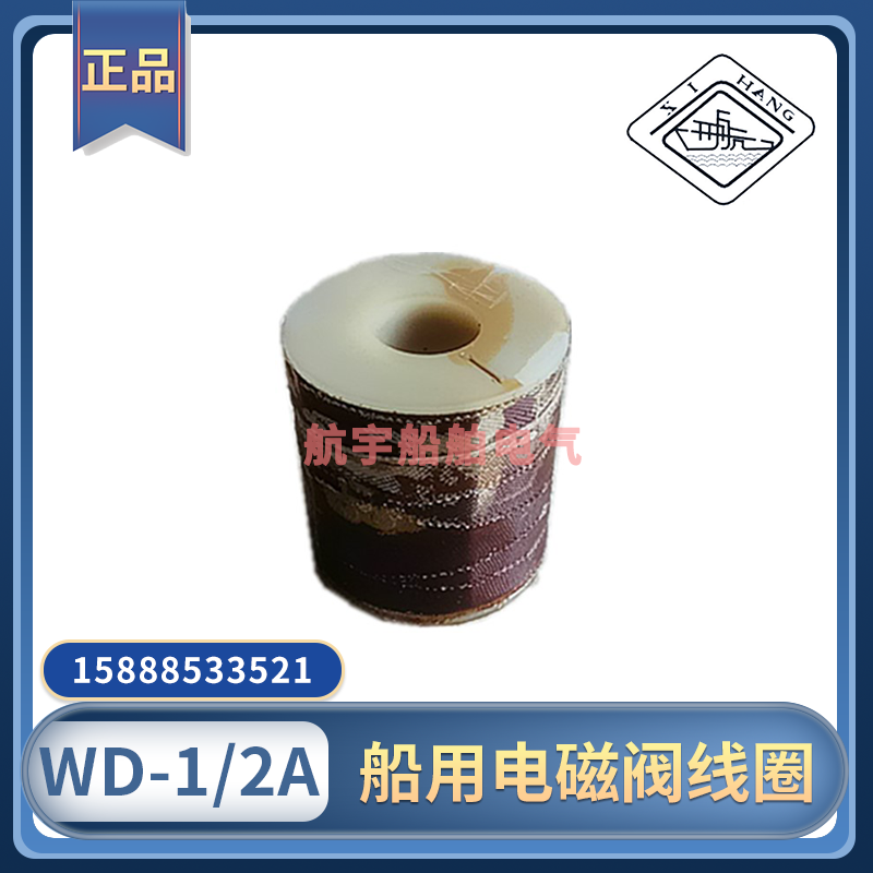 Marine air flute solenoid valve coil WD-1A WD - 2A Electrocontrolled Flute fog flute West Air Coil