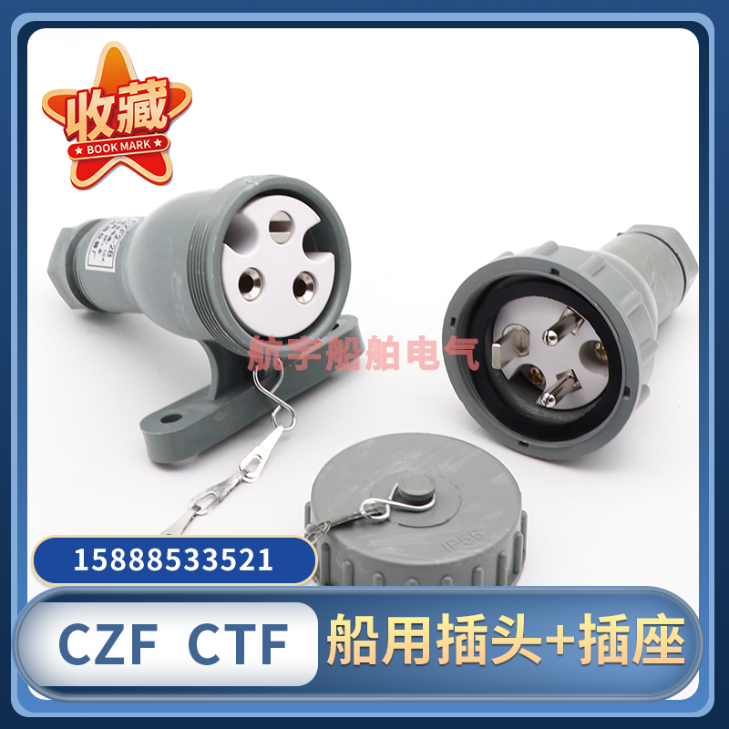 Marine CTF2-1 2 3 watertight plug CZF2-2 3-2 nylon waterproof with socket switch CZKF2-2 3