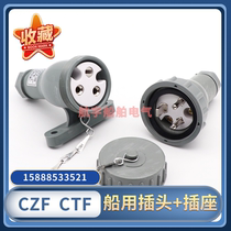 Marine CTF2-1 2 3 watertight plug CZF2-2 3-2 nylon waterproof socket switch CZKF2-2 3