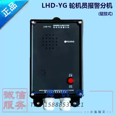Marine engine operator alarm extension LHD-YG engine call alarm wall-mounted CCS certificate Jiaxing Fucheng