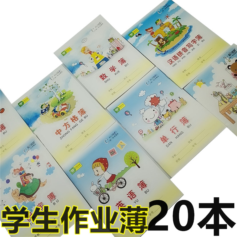 Elementary school students Tian word pinyin This unified homework practice thin Chinese pinyin English mathematically thin young children write thin