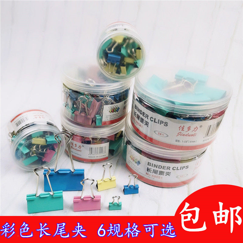 Color long tail clip Metal folder Phoenix tail clip Test paper office iron clip Small large classification anti-tail clip