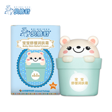【贝倍舒】保湿润肤婴儿面霜50G