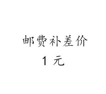 Postage to make up the difference