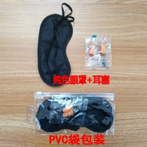 Customizable solid color shading breathable eye mask women travel comfortable sleep Set 3m earplugs strong sound insulation factory direct sales