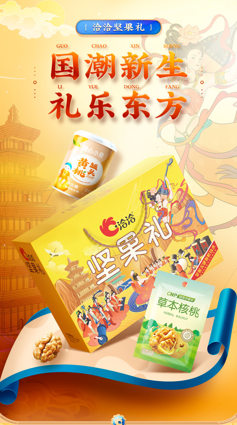 洽洽 国潮坚果礼包共1588g 图1