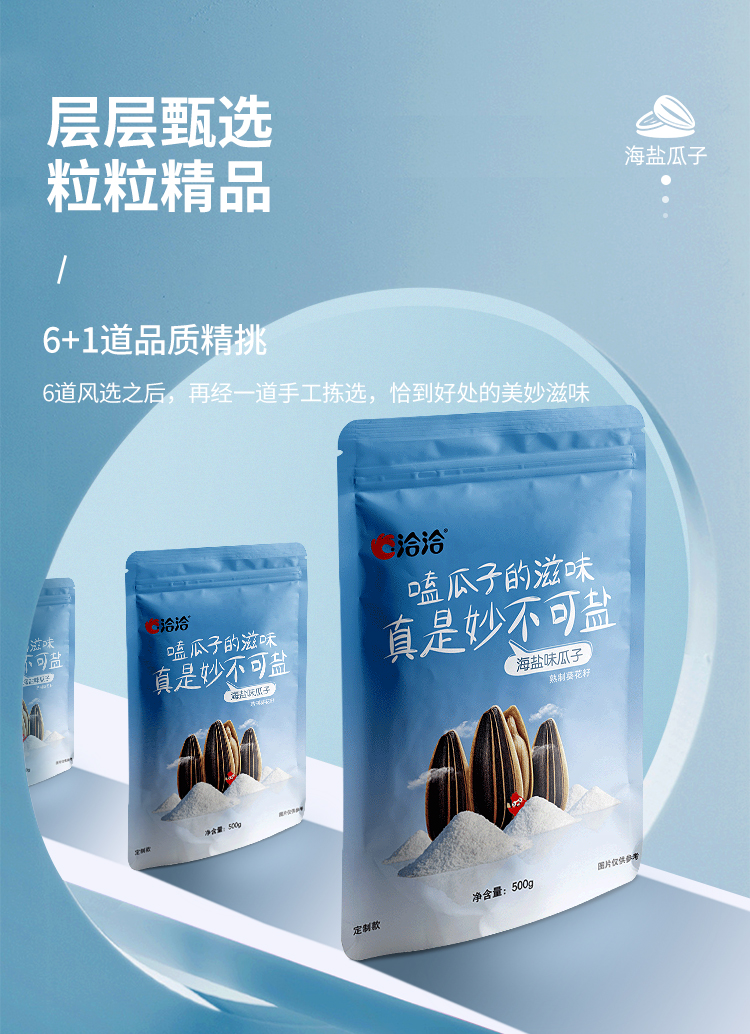 洽洽 清新海盐味葵花籽瓜子 500g*2袋 图5