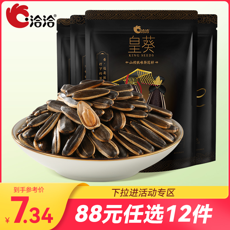 (RMB88  optional 12 pieces) in talks with real sunflower seeds black sugar taste sunflower seed snack fried wholesale 110g precisely-Taobao