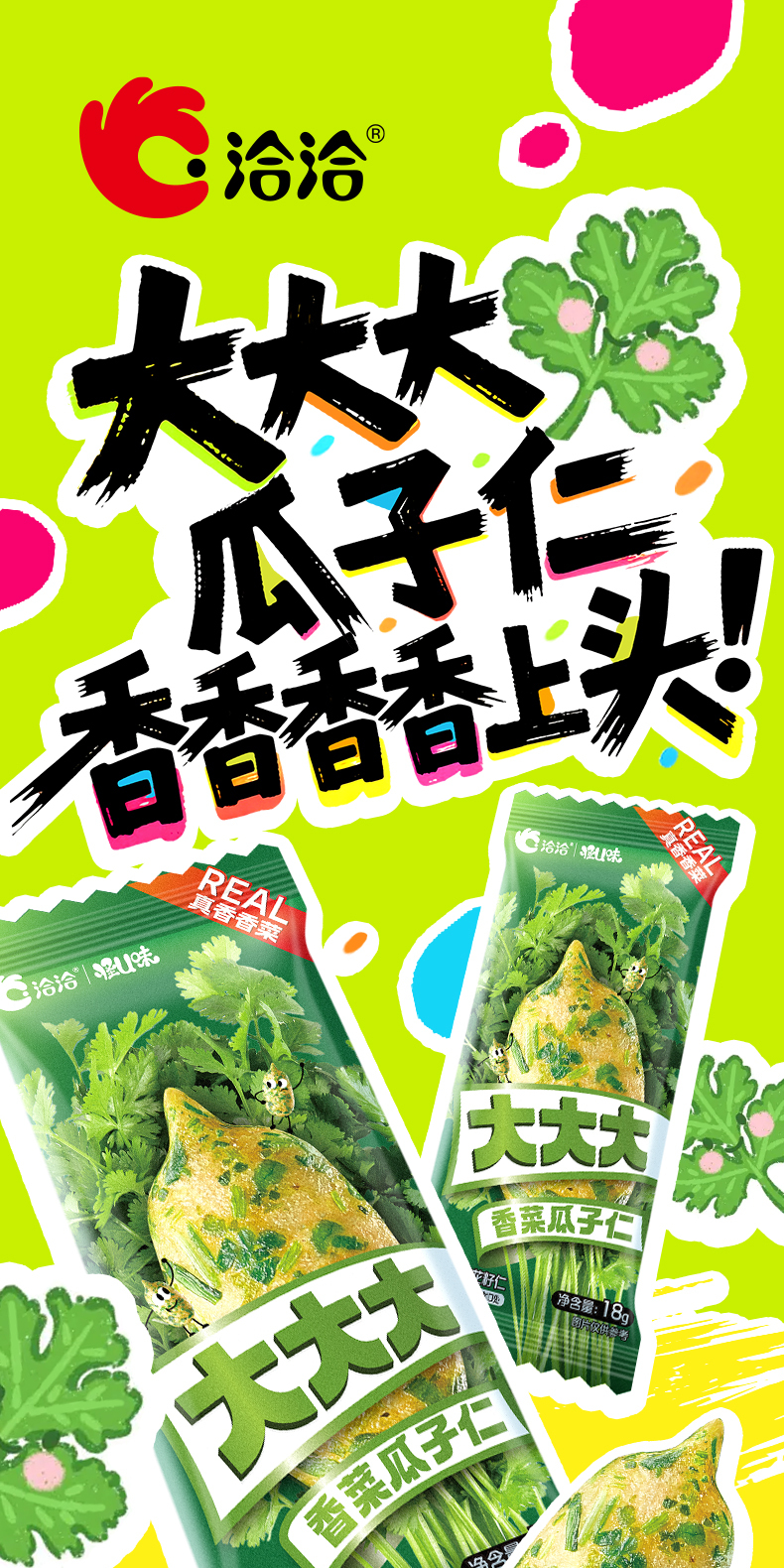 洽洽 香菜瓜子仁 18g*10袋 下单折后￥9.9包邮 淘金币可抵1.29元 88VIP会员还可95折