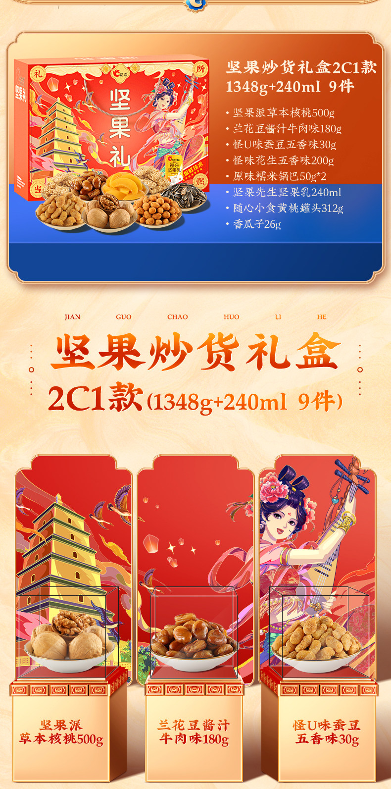 洽洽 混合坚果炒货大礼包9件 2C1款 1348g+240ml 双重优惠折后￥35.05包邮