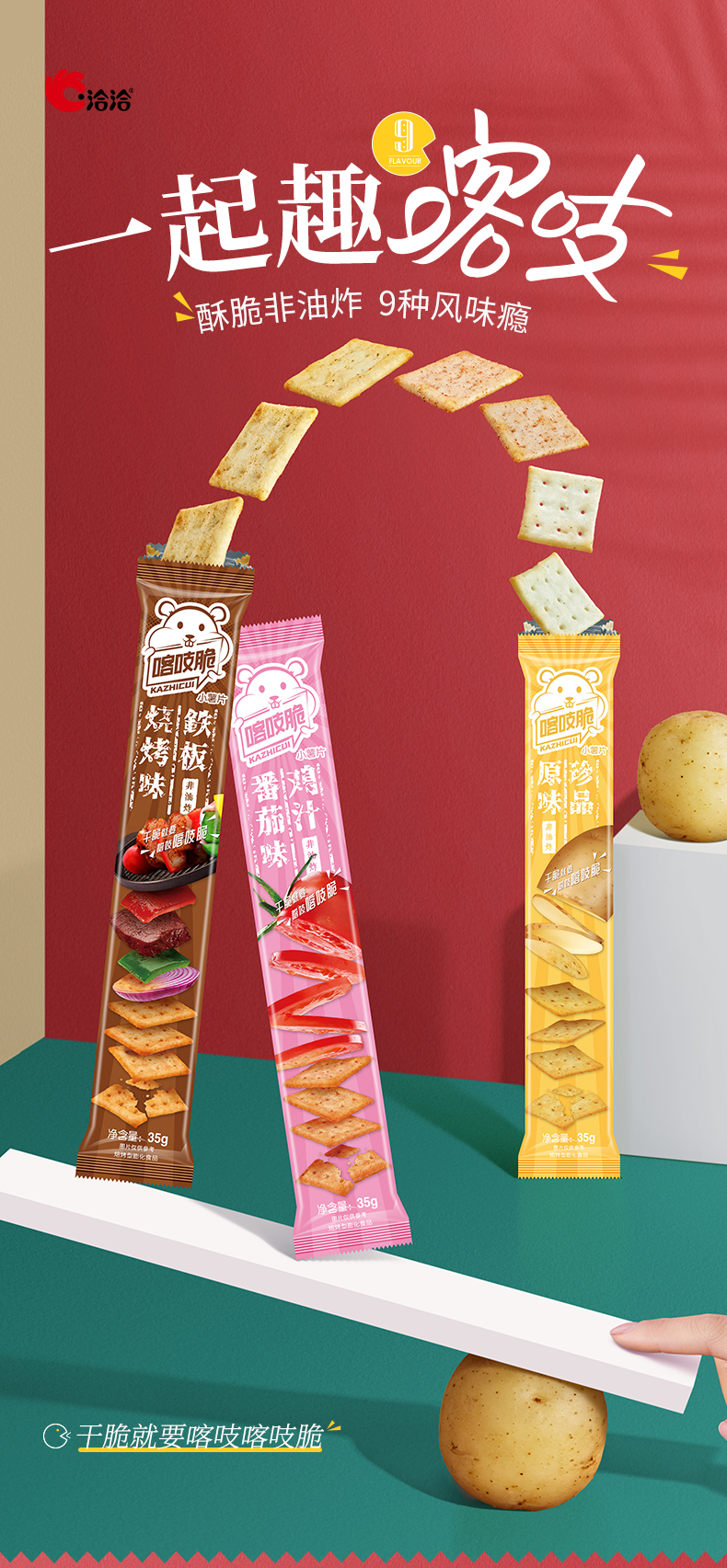 洽洽 喀吱脆 薯片薯脆 35g*15支*2件 天猫优惠券折后￥39.8包邮 2组合可选