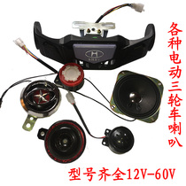 Motorcycle pedicab Four-in-one five-in-one iron horn radio overloud and waterproof multifunction 12v48v horn