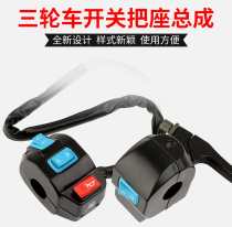 Electric Tricycle Accessories Taiko takes the front brake to turn the horn headlights turn light switch assembly fully-enclosed car