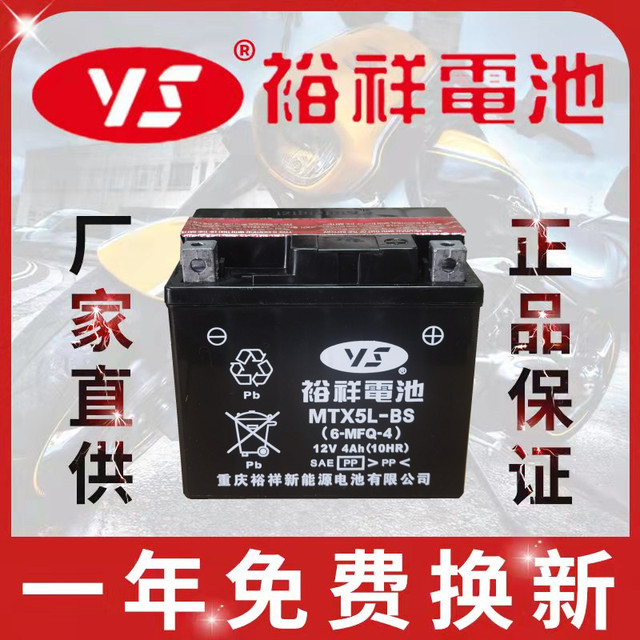 ຫມໍ້ໄຟລົດຈັກ Yuxiang 12V universal MTX5L-BS ບໍ່ມີການບໍາລຸງຮັກສາ Qiaoge i Tianjian Feizhi 150 Fuxi as125