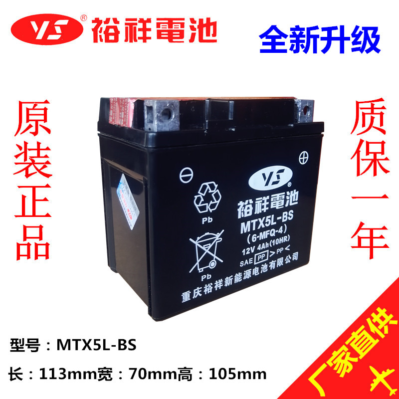 Yuxiang motorcycle battery 12V universal MTX5L-BS maintenance-free Qiaoge i Tianjian Feizhi 150 Fuxi as125