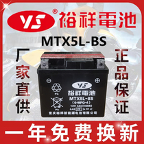 Мотоциклетный аккумулятор Yuxiang 12 В универсальный MTX5L-BS необслуживаемый Qiaoge i Tianjian Feizhi 150 Fuxi as125