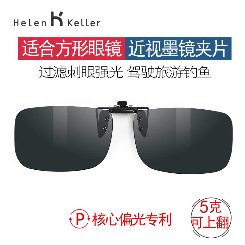 Helen Keller Clip-On Sunglasses for Men, Polarized Clip-On for Prescription Glasses, Sunglasses for Women, Square Frame Clip-On, Flip-Up H801 Helen Keller Clip-On Sunglasses for Men, Polarized Clip-On for Prescription Glasses, Sunglasses for Women, Square Frame Clip-On, Flip-Up H801