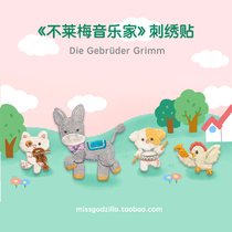 Miss Godzilla exclusive original illustration embroidery stickers Fairy tale seriesBremen musician]