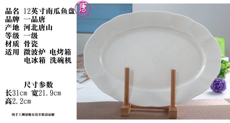 Yipin Tang Jiayong fish ipads porcelain plate 12 inch ceramic oval platter contracted and pure white fish dishes