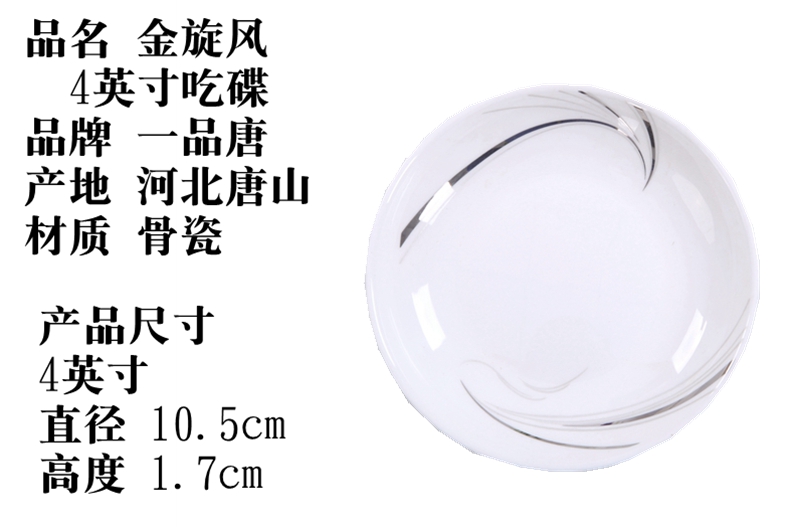 Yipin Tang Jiayong snack plate ipads porcelain ceramic dip mini disc plate disc dumplings dipped in vinegar dish plates