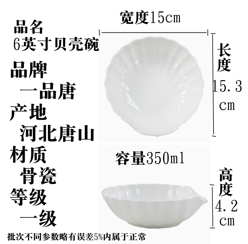 Yipin tang, 6 inch ceramic bowl of pure white ipads porcelain shell shallow bowl move the vegetables salad bowl bowl of noodles bowl