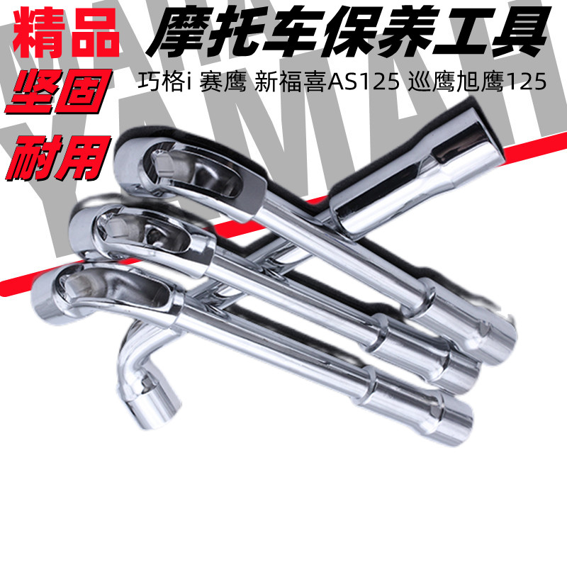 Yamaha pedal motorcycle Qiaoki Seahawk New Fukuki Eagle AS125 Tour Eagle Maintenance Tool-Taobao