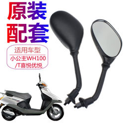Suitable for Benlian Women's Scooter Little Princess Wh100T Joyful and Delightful Rearview Mirror Reversing Reflector Accessories