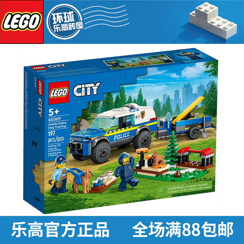 Lego # 60369 Brand New Genuine Product in Stock with Free Shipping City Series Mobile Police Dog Training Ground Lego # 60369 Brand New Genuine Product in Stock with Free Shipping City Series Mobile Police Dog Training Ground