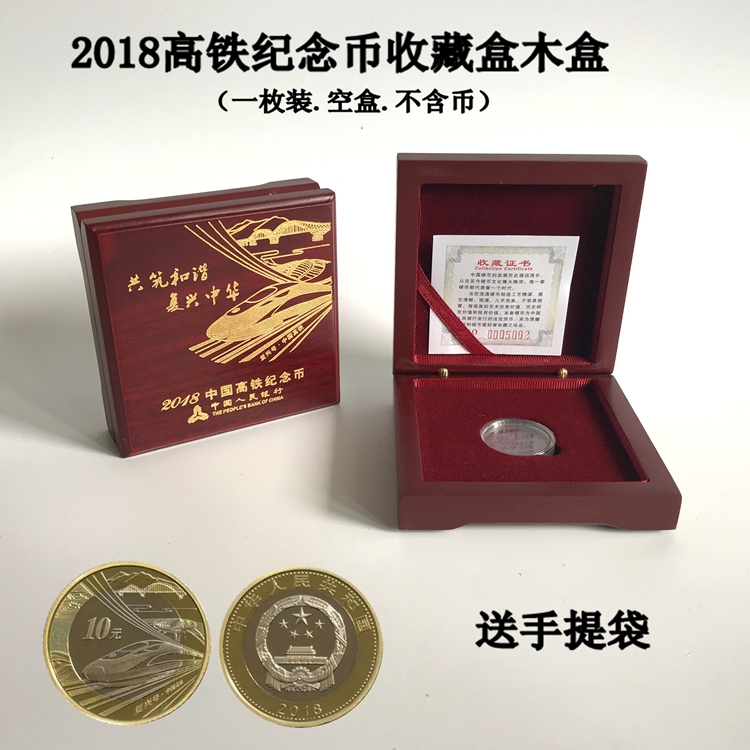 2018 High-speed Rail Commemorative Coin Collection Box Revival of the High-speed Rail Coin Protection Box Wood Case 1 Loaded Coin Empty Gift Box