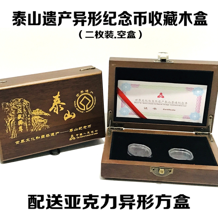 2019 Taishan commemorative coin protection box World heritage Taishan coins 5 yuan a collection box packed wood box Two clothes