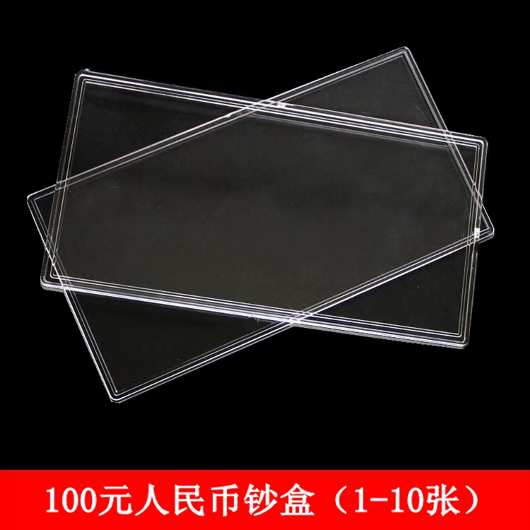 Five edition RMB100 RMB commemorative banknote protection case transparent collection box knife coin box banknote box can be loaded with 1-10 thickness