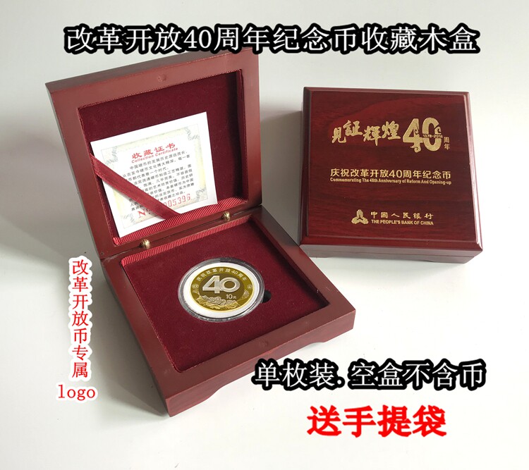 Reform and Opening-up 40 Anniversary Commemorative Coin Collection Box Reform Coin Protection Box RMB10  40 The Coin Wooden Box Gift Box