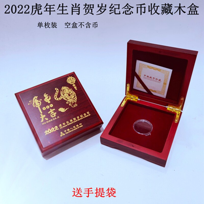 2022 Tiger Coin Zodiac Coin Collection Box Tiger Year Commemorative Coin RMB10  Protection Box 27mm Lunar New Year Package Single wood box