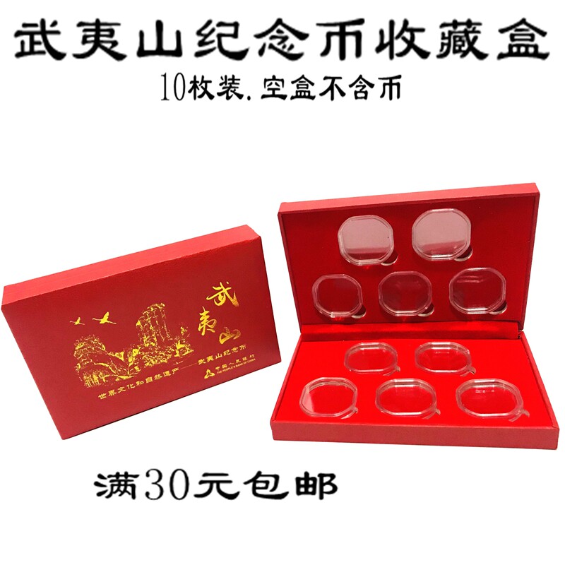 Wuyi Mountain commemorative coin collection box 10 Wuyi Mountain coin protection box Alien coin packaging box containing box can be customized
